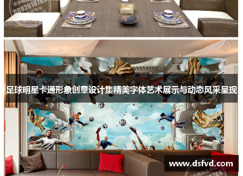 足球明星卡通形象创意设计集精美字体艺术展示与动态风采呈现