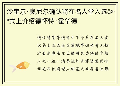 沙奎尔·奥尼尔确认将在名人堂入选仪式上介绍德怀特·霍华德